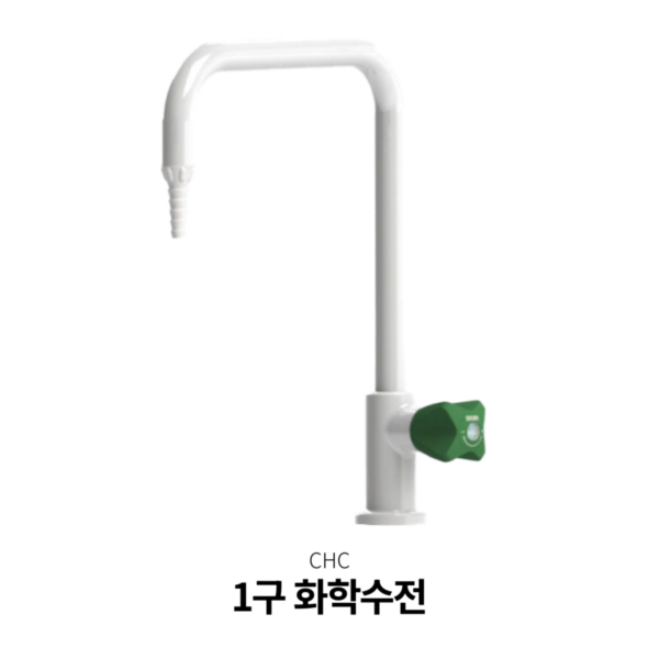 CHC / 1구 화학수전