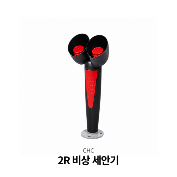 CHC / 2구 비상 세안기